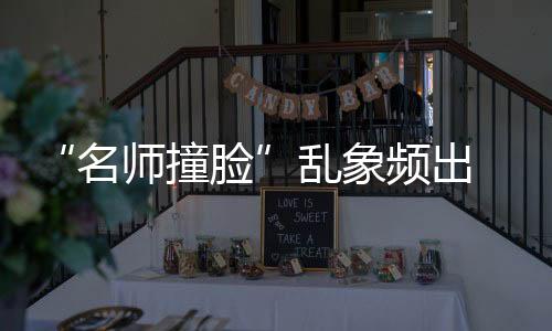 构需但在“繁荣发展”的背后