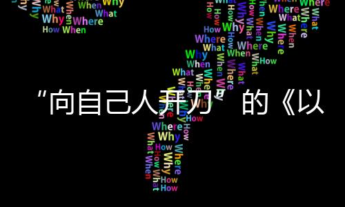 像《第二十条》一样