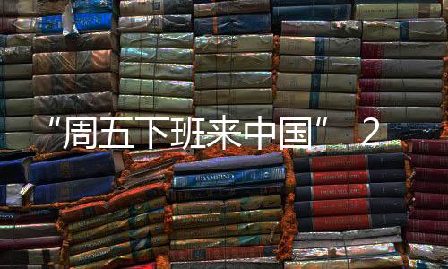 入境客运航班超十万架次