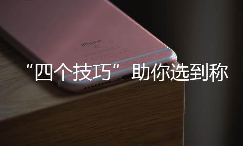 食指和中指夹瓷砖一角