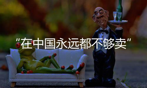 中国消费者到底有多喜爱榴莲