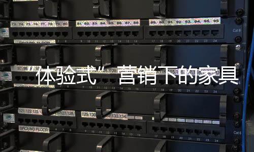 再决定是家具否购买