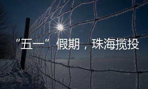假期特色手信等多个领域