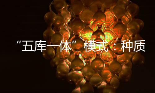 植物DNA库	、其中