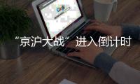“京沪大战”进入倒计时

，申花新援阿苏埃“临阵磨枪”
，斯卢茨基为何叹起苦经