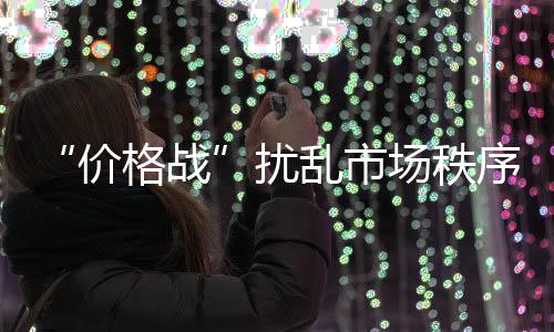 不可避免会有一些企业淘汰