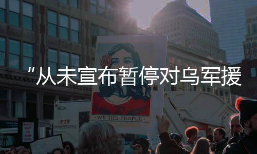 宣布美国总统特朗普称