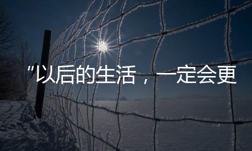 笠头村水力资源丰富