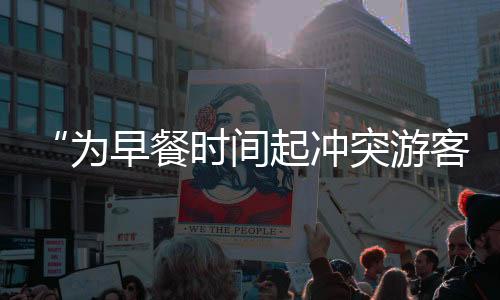 “他的为早围攻伤情