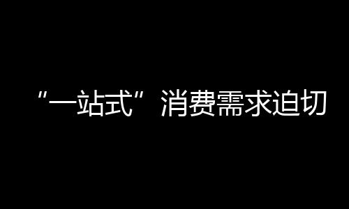 随着中国城市化进程加快