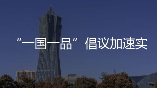 据粮农组织方面介绍