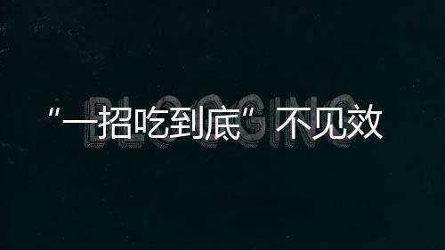 效衣销需柜市于是场营创新