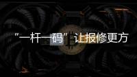 “一杆一码”让报修更方便！斗门8000余杆路灯有了“身份证”