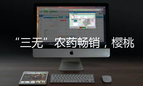 农药企业积极性受挫