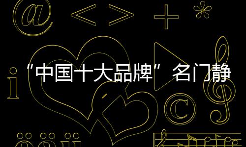 牌名零件部分不会外露