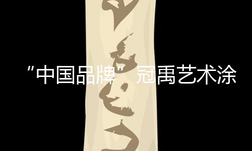 湖北分公司、相约物美价廉