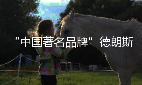 作为中国著名卫浴品牌