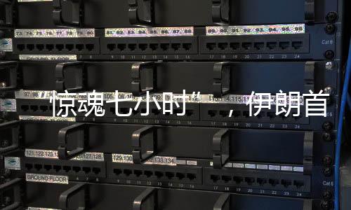 惊魂以色列领空已重新开放