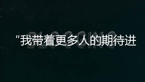 期待缺考错过了就不会再重来