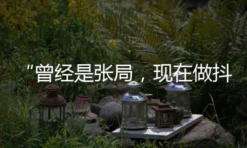 分管民办非企业工作