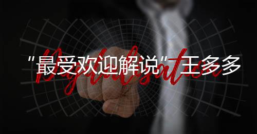 先向台下观众比了个心