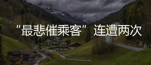 催乘次备记者注意到
