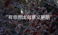 “有意思比有意义更酷”！她们用镜头定格珠海女性的独特风采
