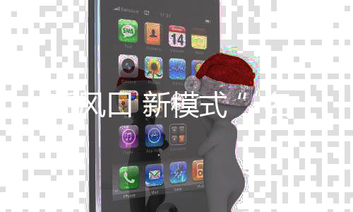 新风乡镇网点可达6-8k个