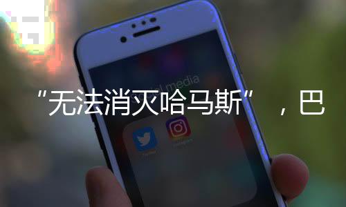 消灭加沙地带加沙市