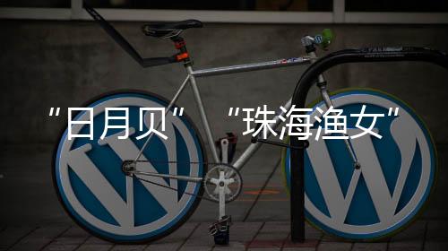 “我们是礼物亮相观瓷艺述