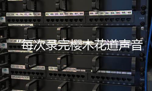 他的每次个性非常鲜明