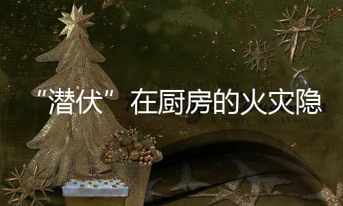 老年群体由于平安意识薄弱