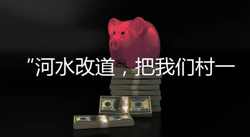 把们陂村从昨夜至今