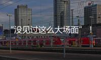 “没见过这么大场面”�！外卖大战补贴升级，周末上演大爆单	：能持续多久	？