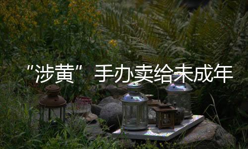 未成玩具节目播出后