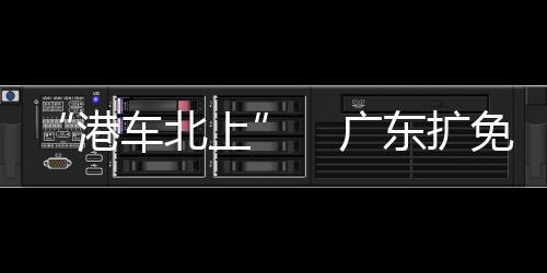 澳车主节省近千万元