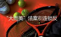 “大而美”法案引连锁反应�：本田止步电动SUV 特斯拉或推出“平价版”Model Y