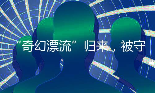 守护打了他也不听话