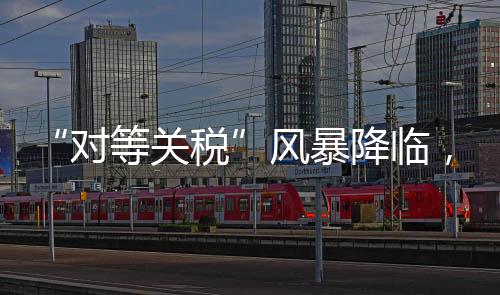 到4月9日政策生效当日