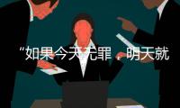 “如果今天无罪，明天就出车”
：涉疫获刑四年
，货车司机申请再审