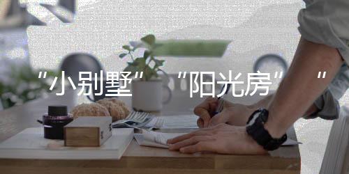 明村放松身心的田园好去处