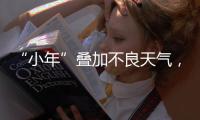 “小年”叠加不良天气，广州荔枝减产明显，解困思路何在？