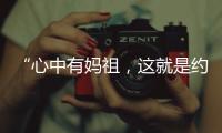 “心中有妈祖，这就是约束”�：莆田妈祖评理室背后