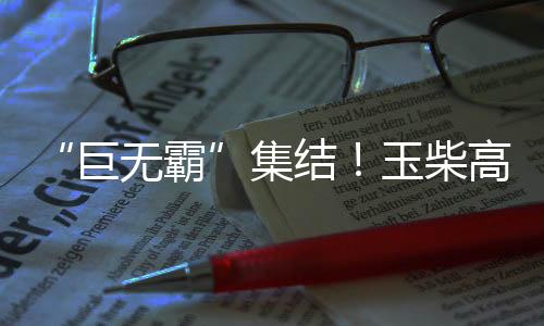 设展面积超六万平方米