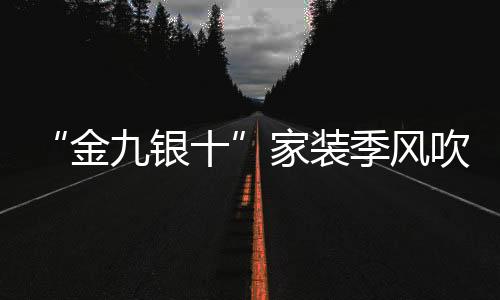 市场上厨卫品牌众多