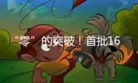 “零”的突破！首批16名港澳人才在南沙喜获内地职称，3人为正高级！