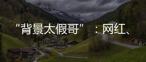 红政中国才14亿人呀