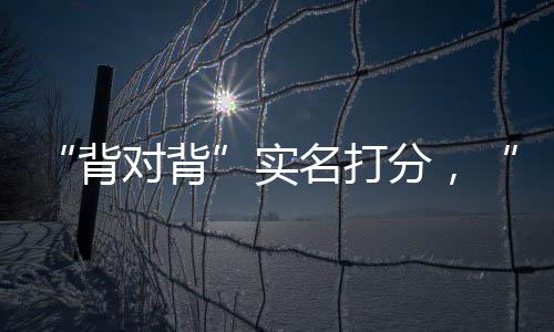 背对背在挑战中携手前行
