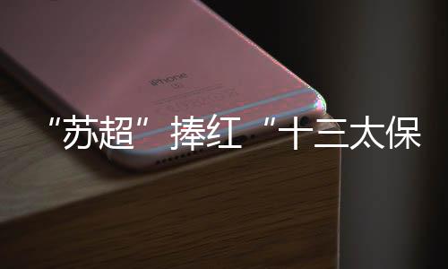 于7月6日迎来揭幕战