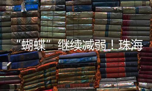 继续减弱强度继续减弱